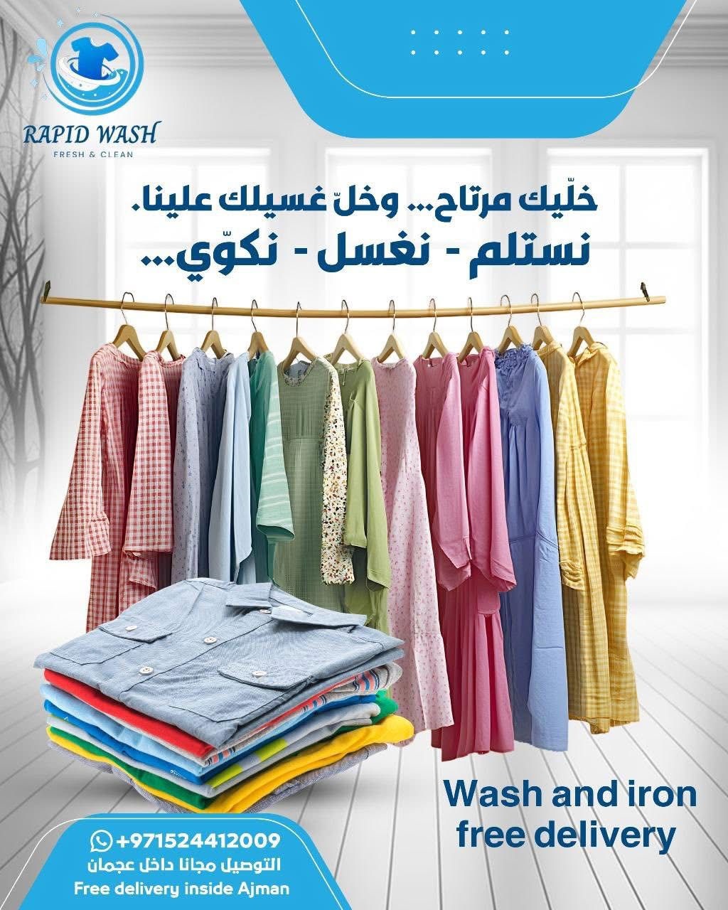 رابيد واش - مغسلة ملابس احترافية